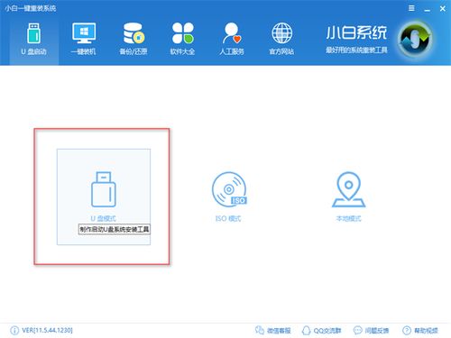 电脑软件小白一键重装推荐安装方法图解
