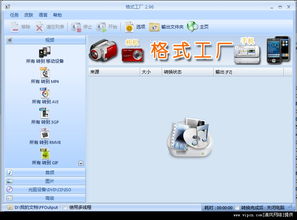格式工厂 一款全能多媒体格式处理软件的下载与介绍
