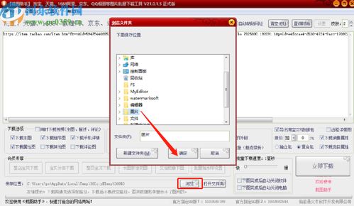 使用载图助手下载淘宝商品图片的完整操作指南