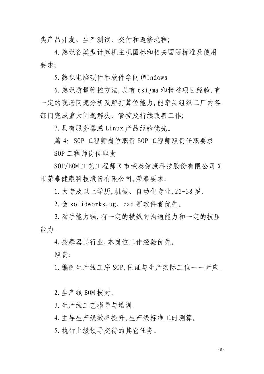 EQ工程师岗位职责与任职要求（电脑软件方向）
